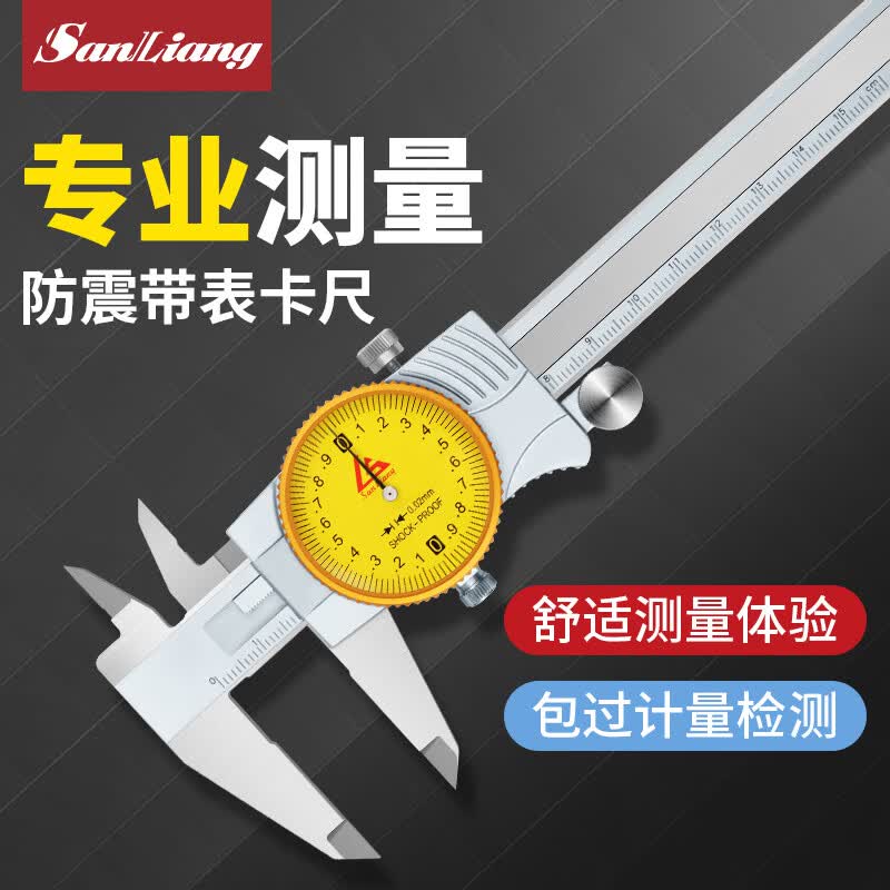 三量（sanliang）三量新款0.01带表游标卡尺高精度金属罩壳闭式0-150/200/300 全新171-152 0-150mm0.02 金属闭式升级款 无规格