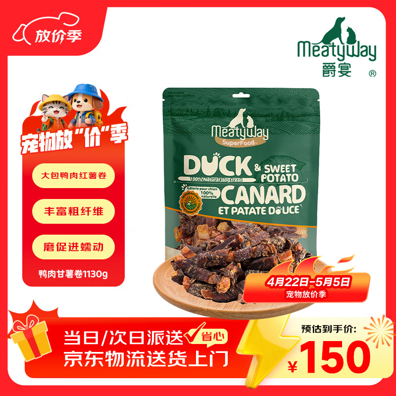 Meatyway爵宴宠物狗狗零食鸭胸肉缠地瓜干 训犬大礼包1.13kg