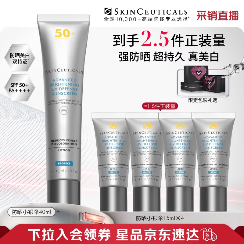修丽可防晒小银伞40mlSPF50+护肤品美白淡斑母亲节礼物妈妈【限时福利】