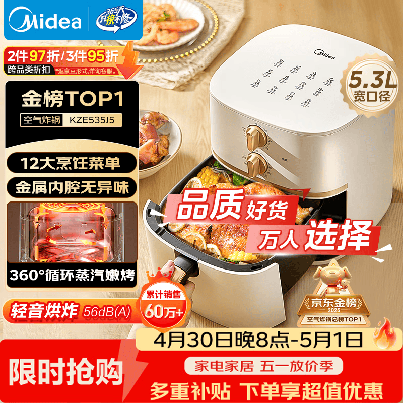美的（Midea）空气炸锅蒸烤一体 免翻面实用多功能全自动 家用空气炸锅大容量5.3L热风烘炸金属内腔 MF-KZE535J5
