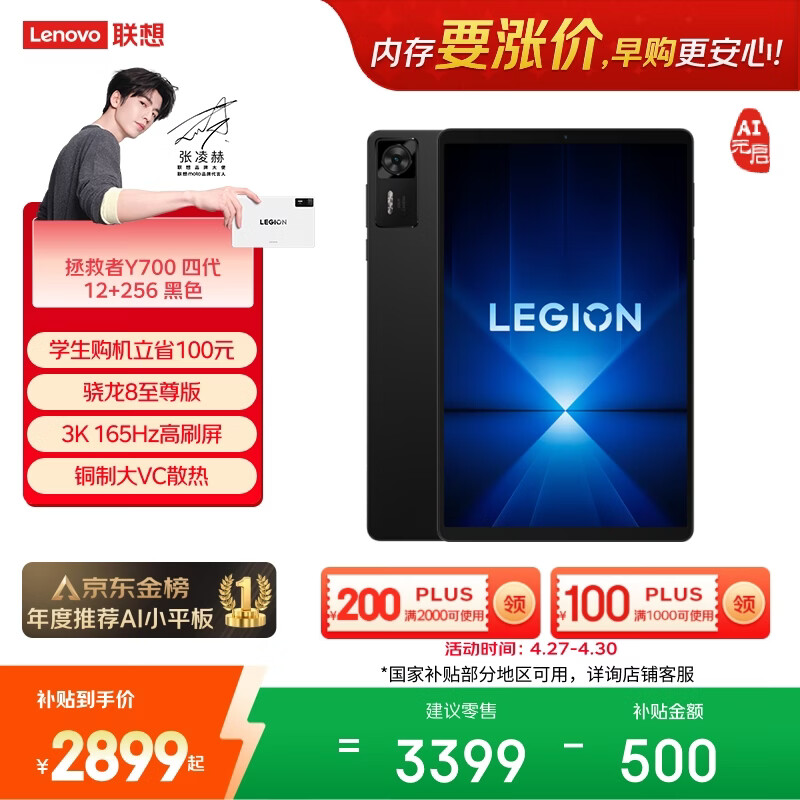 联想（Lenovo）拯救者Y700四代游戏平板电脑AI元启版8.8英寸Pad骁龙8至尊版 3K165Hz电竞高刷屏12+256G黑国家补贴