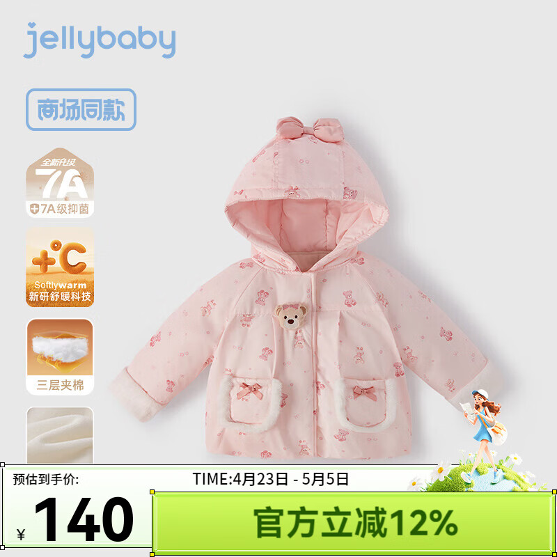 JELLYBABY[抗菌远红外]女童棉服外套春冬儿童连帽加绒夹棉上衣宝宝衣服女孩 粉色 90
