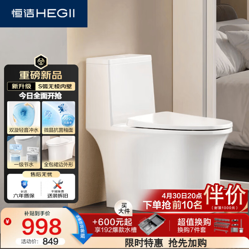 恒洁（HEGII）马桶531 S3Pro家用节水防臭抗菌釉面虹吸式坐便器DC0531PT-400