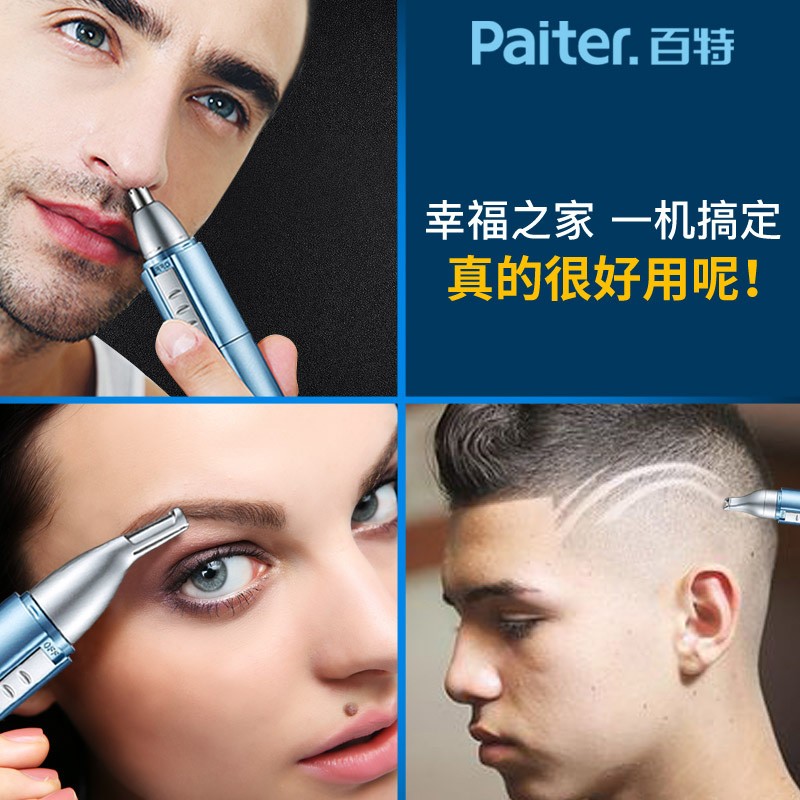 百特（paiter）鼻毛修剪器电动男士全身水洗 女士刮剃自动修眉刀充电式 鼻毛修眉造型+天蓝色+充电式