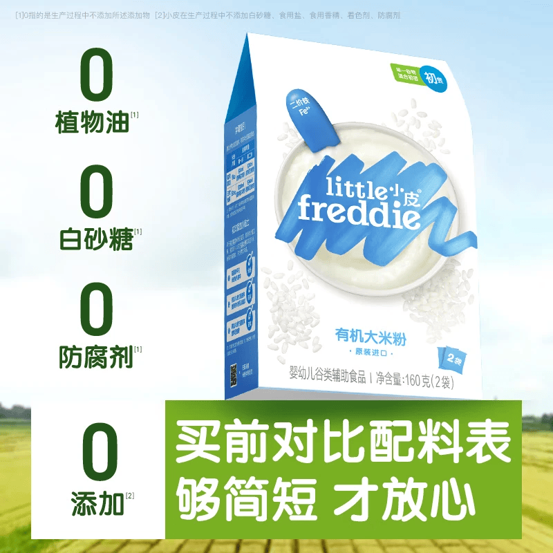 小皮高铁原味有机大米粉婴儿辅食宝宝营养钙铁锌米糊 小皮进口原味米粉160g*1盒（6月10日到期）