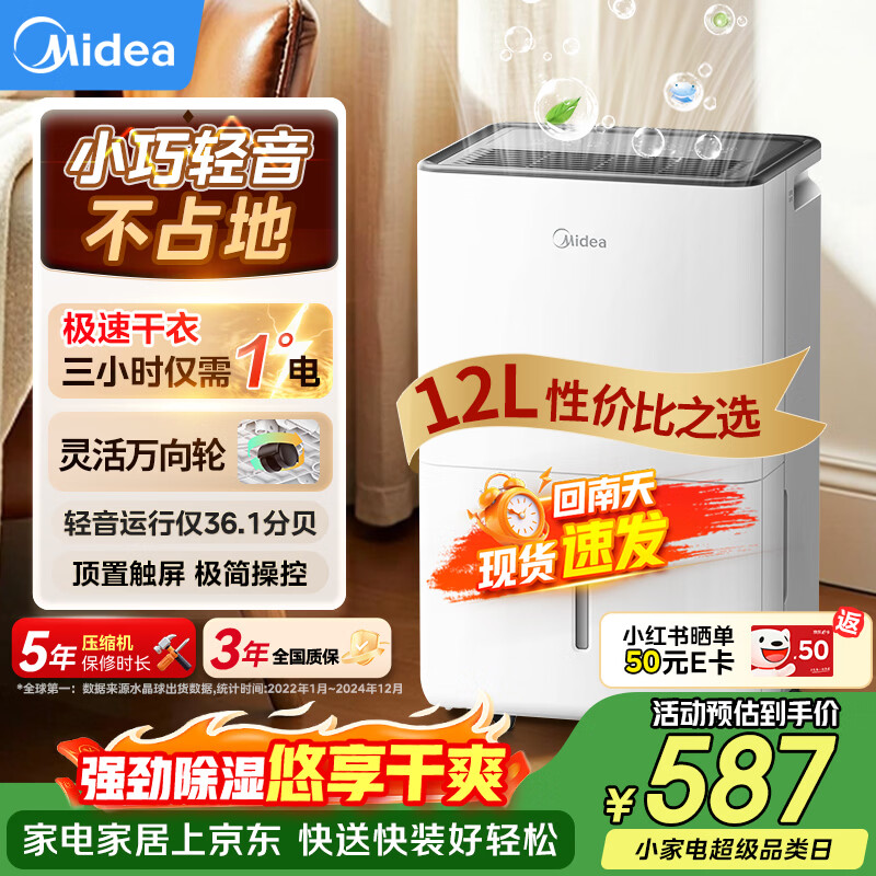 美的（Midea）除湿机/抽湿机12升/天 自营家用20㎡轻音小型回南天客厅卧室内防潮专用干衣吸湿器CF12BD/N7-DO