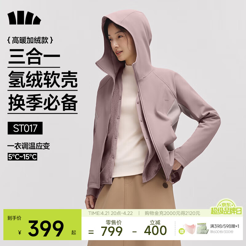蕉下（beneunder）女士三合一氢绒软壳外套立领连帽内胆防闷保暖透气百搭多穿 【高暖】烟熏褐粉 L