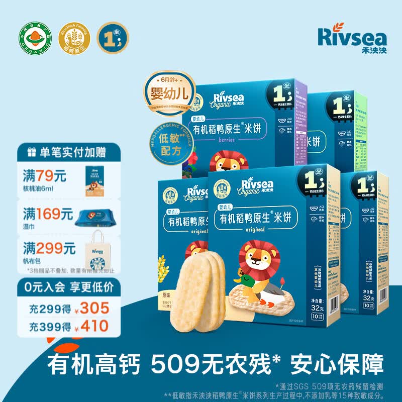 禾泱泱有机婴幼儿米饼6个月以上宝宝零食 稻鸭原生米饼无添加白砂糖 有机稻鸭米饼5盒原味3+莓果+彩蔬