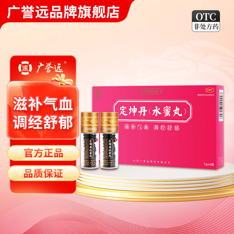 [广誉远]定坤丹 7g*4瓶 1盒装 7g*4瓶/盒 滋补气血 调经舒郁气血两虚月经不调行经腹痛