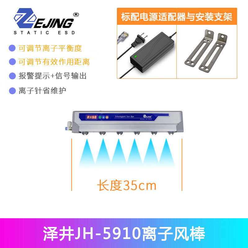 脉冲离子风棒JH-5910工业静电消除器DC24V高频交流防静电除尘棒 35cm长度