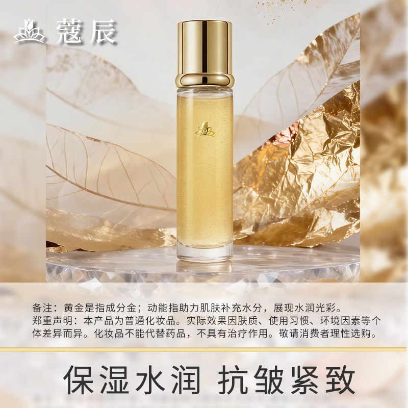 蔻辰(CORZEN)【徐楠楠】黄金动能液【七夕礼物】 蔻辰 黄金动能液【100ml/瓶】