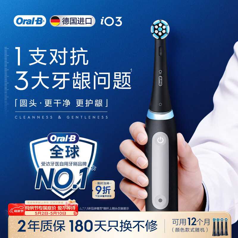 欧乐B德国进口智能电动牙刷成人iO3专业护龈刷黑色刷头*4根源洁净牙龈呵护京东自营情侣送礼母亲节礼物