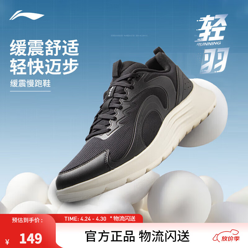 李宁轻羽FW丨休闲慢跑鞋跑步鞋男子夏季柔软舒适时尚运动鞋 黑色-4 41