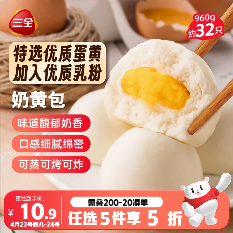 三全奶黄包960g约32只 儿童早餐半成品家庭包点即食方便速食食品