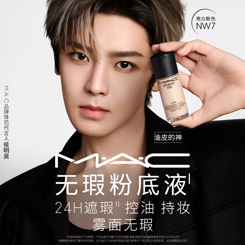 M.A.C【侯明昊同款】魅可无瑕粉底液控油遮瑕不脱妆#NW11