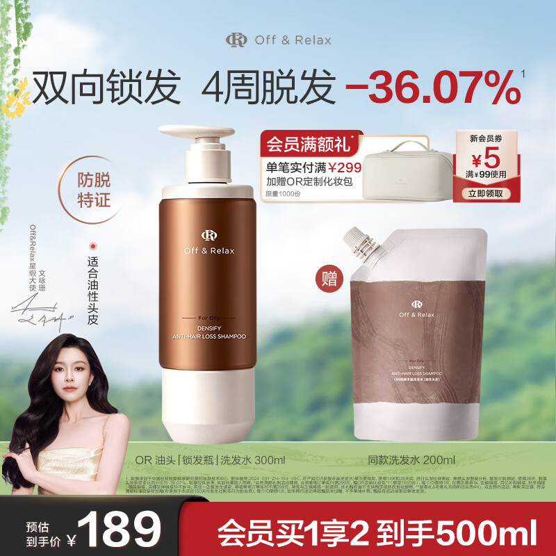 Off&amp;Relax防脱锁发瓶丰盈洗发水300ml or强韧发根固发防掉发洗发露