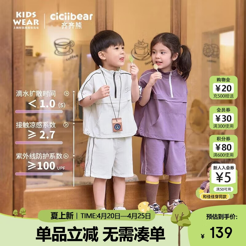 齐齐熊[UPF100+凉感]齐齐熊宝宝防晒短袖套装男童春夏2025新款儿童夏装