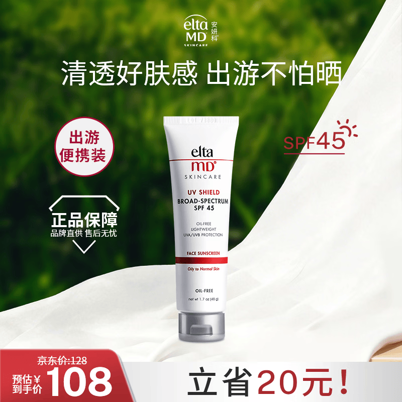 Elta MD安妍科防晒霜大白盾SPF45 48g 清透养肤隔离物化高倍防晒专用礼物
