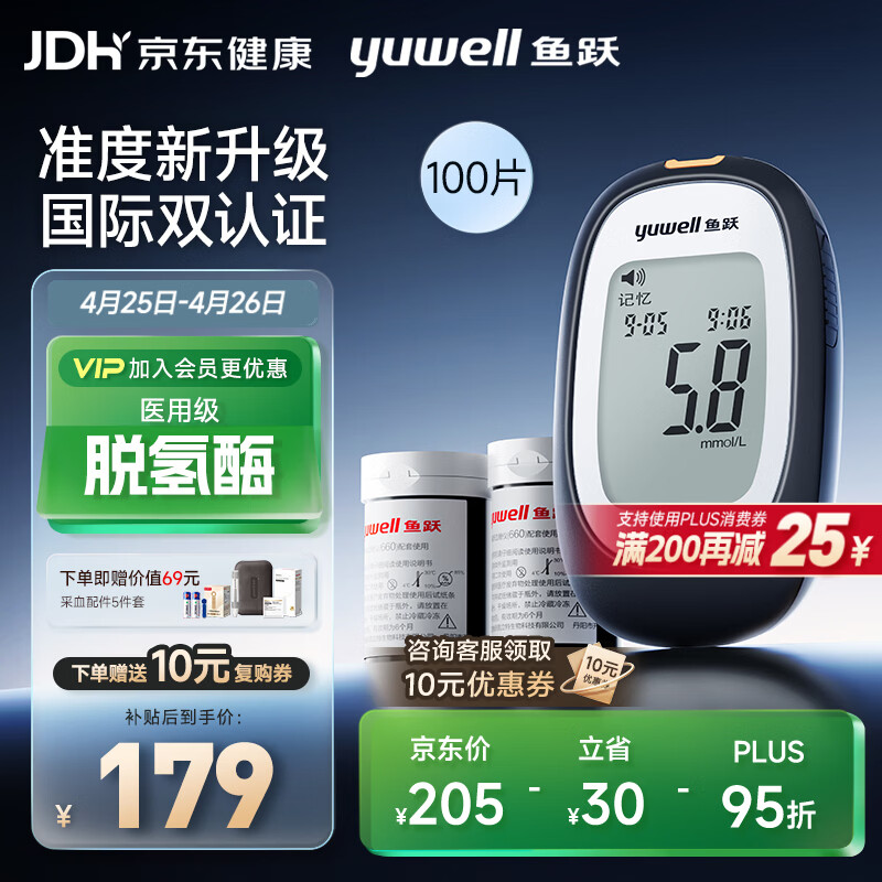 鱼跃（yuwell）660血糖检测仪脱氢酶医用级孕妇家用高精准热卖爆款 仪器+100试纸
