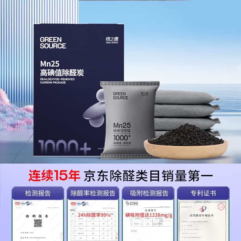 绿之源Mn25活性锰去甲醛分解毡强力除醛片甲醛清除剂家用除甲醛 Mn25丨高碘值活性炭丨50g*1袋 10g 1包 10片/包