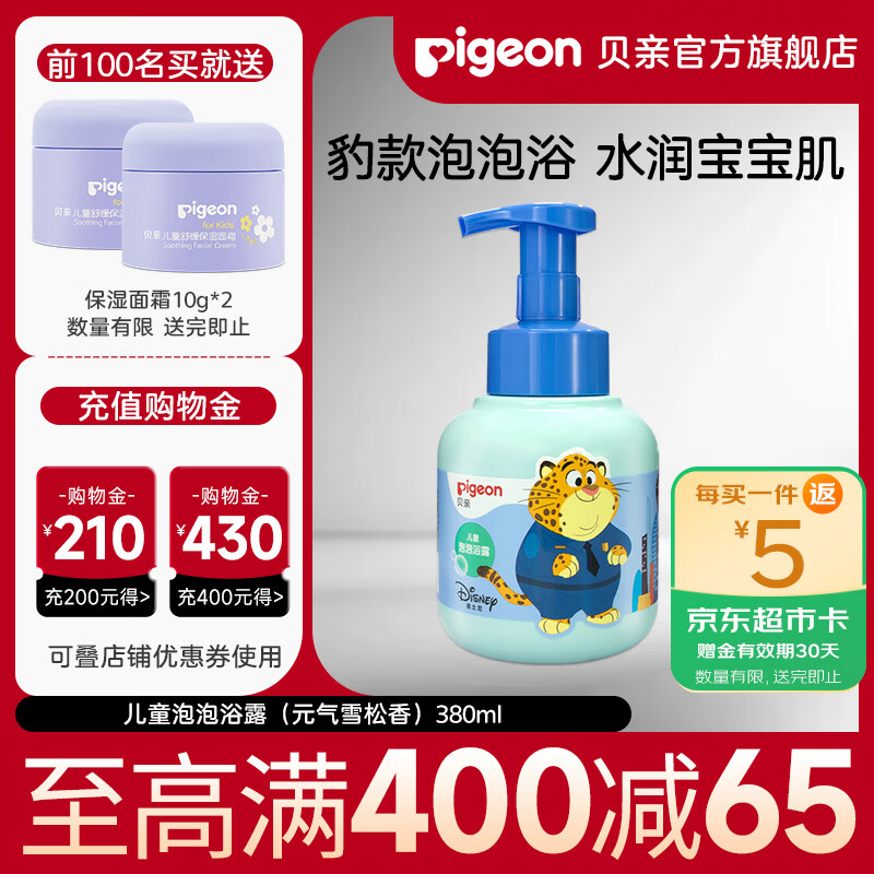 贝亲儿童沐浴露  洗发露儿童宝宝洗发沐浴露男女童适用疯狂动物城联名 【动物城联名】儿童泡泡浴露380ml-元气雪松香