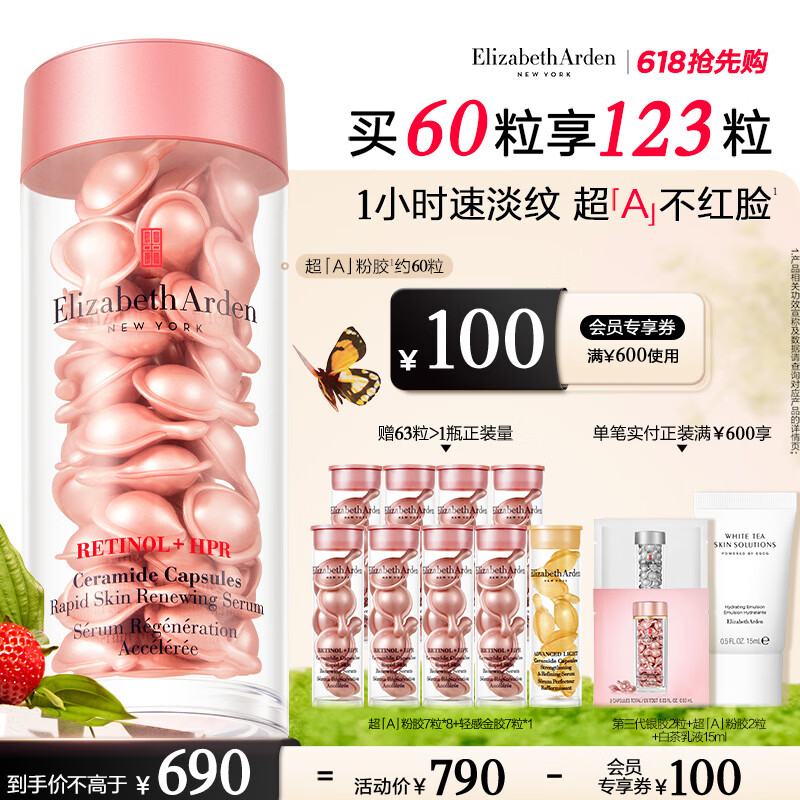 伊丽莎白雅顿【宁艺卓同款】第二代粉胶次抛A醇精华28ml约60粒淡纹紧致抗皱