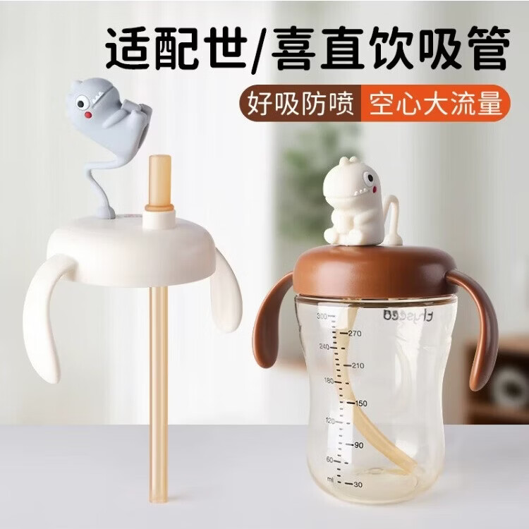 CKOMAICHY适配世喜奶瓶配件大龄宝宝直吸杯盖学饮杯转换头大流量直吸吸管盖 白色-恐龙水杯盖【V型防呛款】