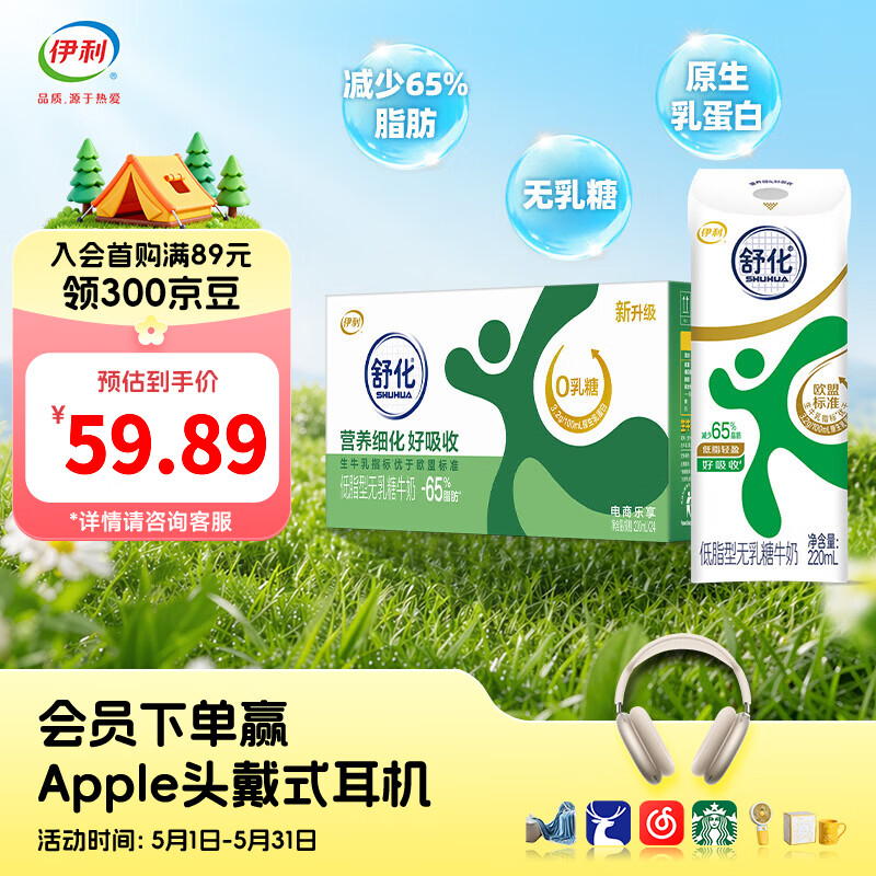 伊利舒化奶零乳糖牛奶系列 适合乳糖不耐受 多种规格可选 礼盒装 【低脂】无乳糖牛奶220ml*24盒 2月产