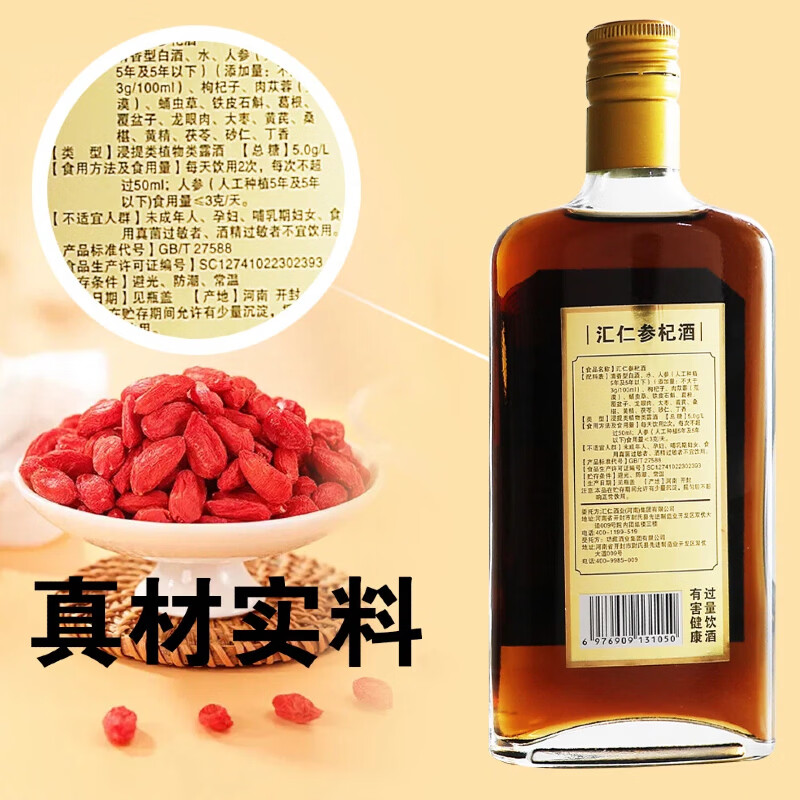 汇仁草本配制酒参杞酒35%vol植物性露酒自饮礼赠好物 35%vol 520mL 2瓶 大瓶2瓶