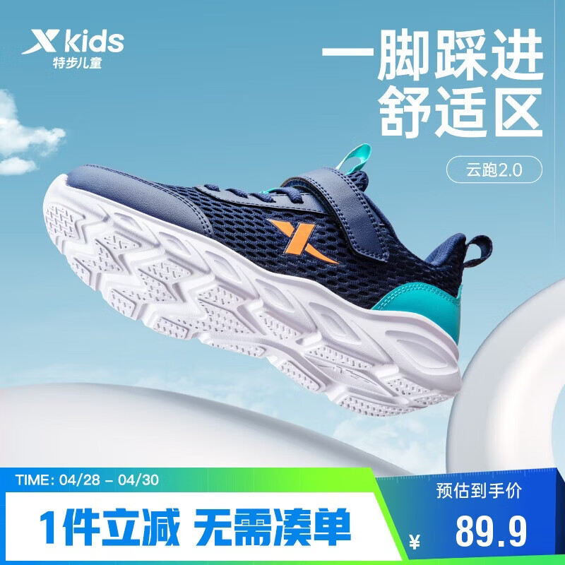 特步（XTEP）儿童童鞋男女童中大童大网眼魔术贴跑鞋 深邃蓝/海湾蓝 36