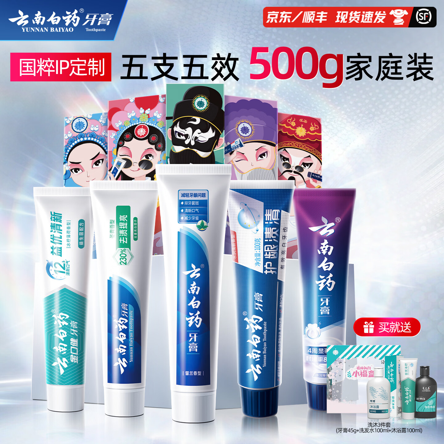 云南白药牙膏清新口气亮白抗敏护龈 牙膏家庭装 【国粹套装】 100g*5支 (共500g)