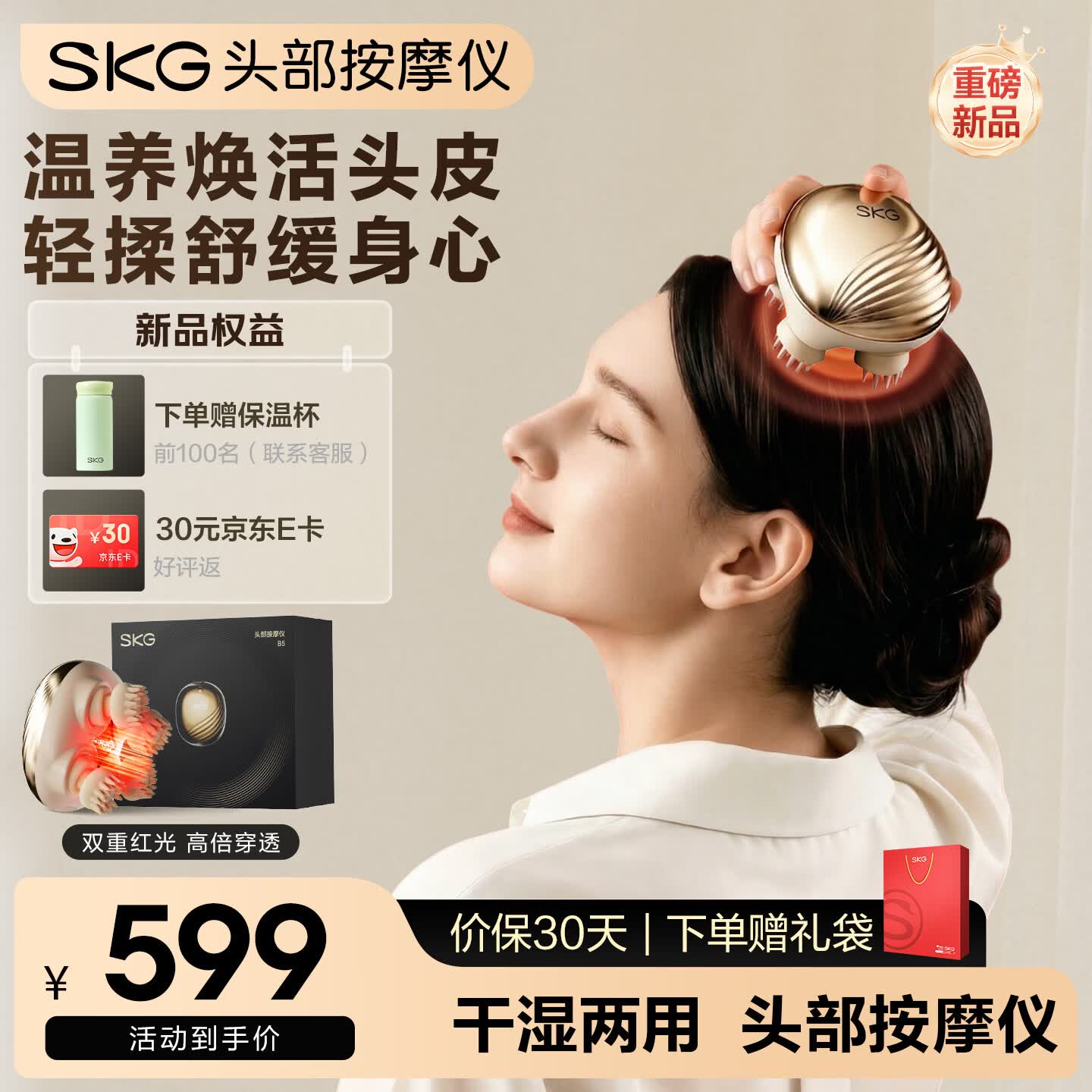 SKG头部按摩仪B5【限定礼盒】头皮热感按摩器按摩爪红光热敷滋养便携干湿两用 生日实用礼物送男女友