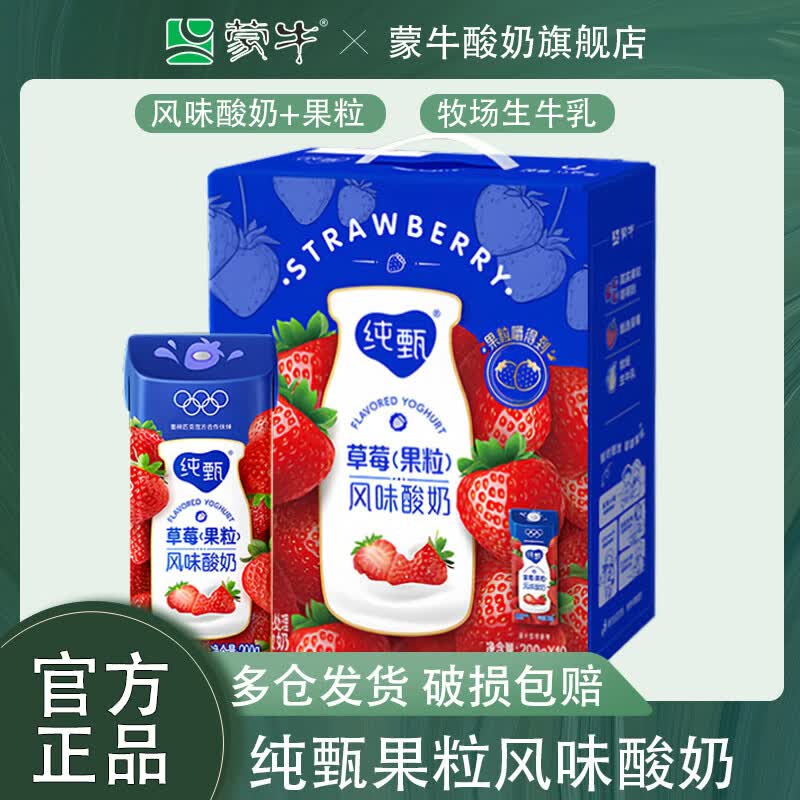 蒙牛2月产纯甄草莓/蓝莓/黄桃风味酸奶200g×10包真实果粒风味酸奶 2月-纯甄草莓酸奶200g*10盒 官方授权发货-售后无忧