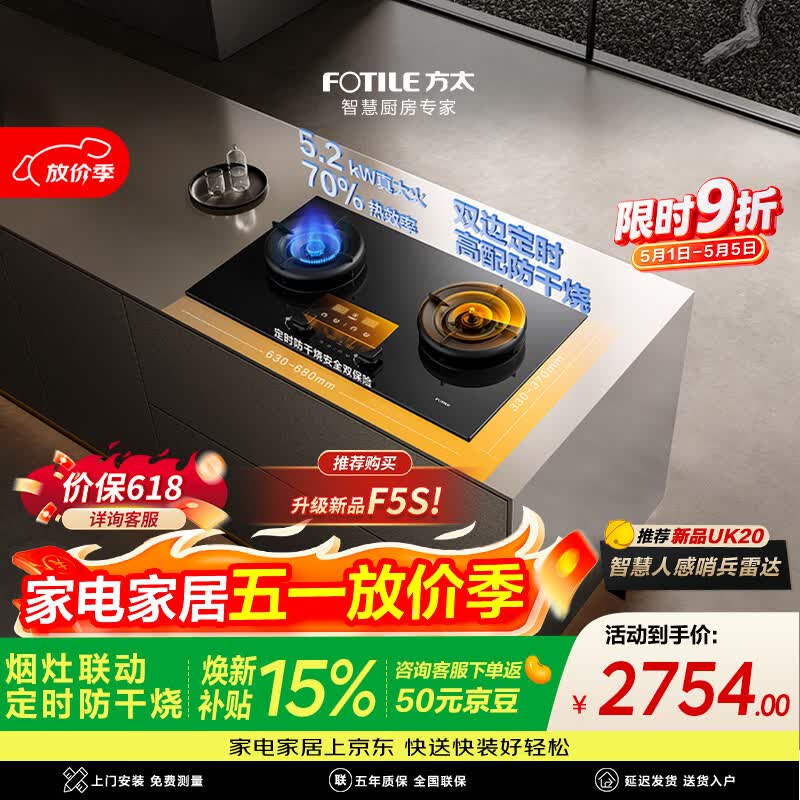 方太【推荐下单新款人感雷达哨兵灶UK20】03-TEK20 燃气灶天然气 5.2kW 70%热效率 烟灶联动
