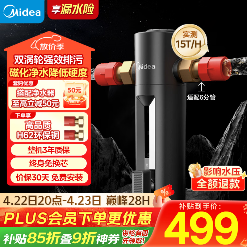 美的（Midea）前置过滤器超15T/h大水量家用高端款双涡轮半自动反冲洗全铜防爆免换芯全屋净水器QZBW20S-24Pro