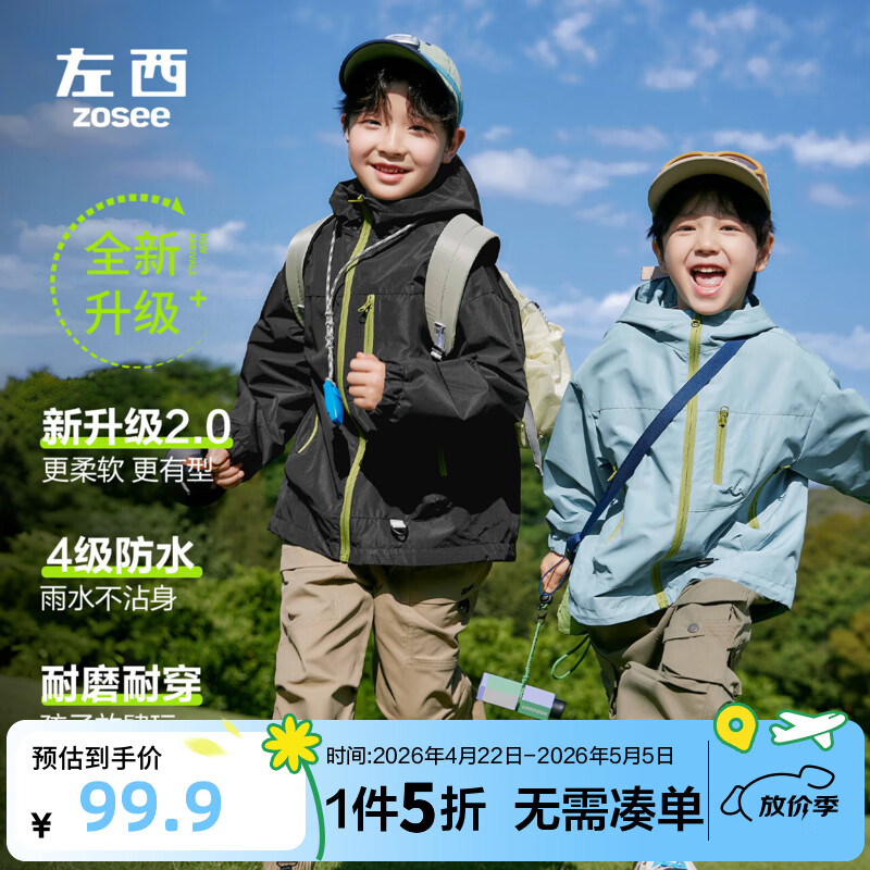 左西童装儿童冲锋外套男童加绒外套2026新款男孩大童三合一户外服 蓝色外套 【4级防水】 160 建议身高160cm左右