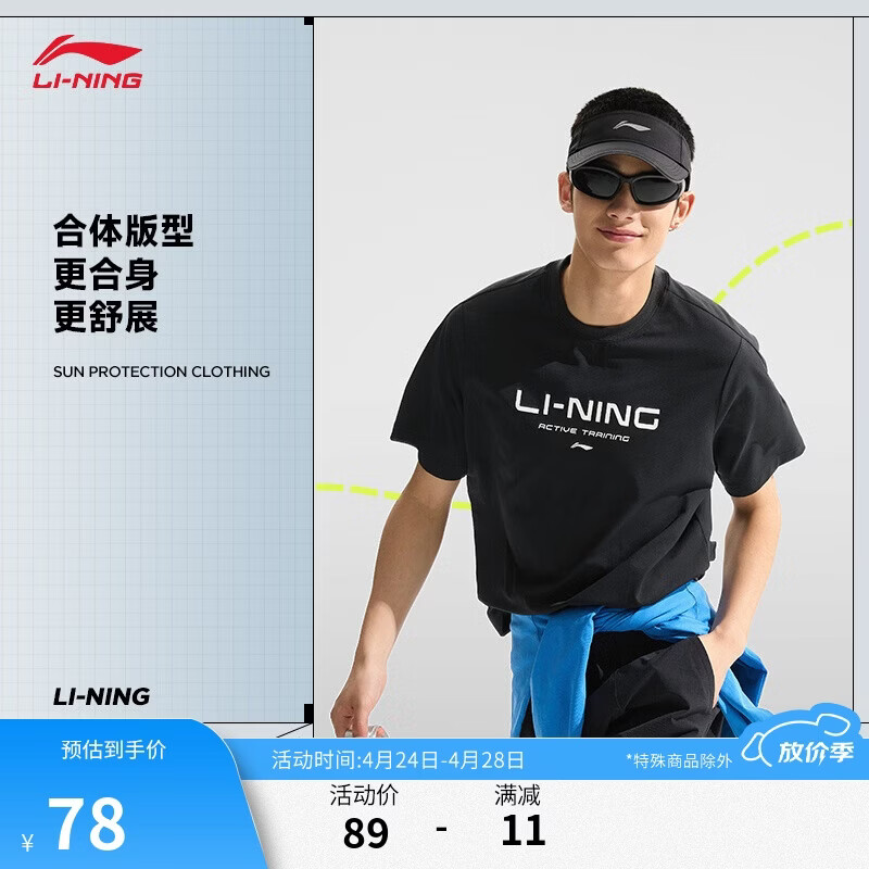 李宁凉茶丨排湿速干短袖T恤男子夏季专业跑步休闲圆领运动上衣ATSU589