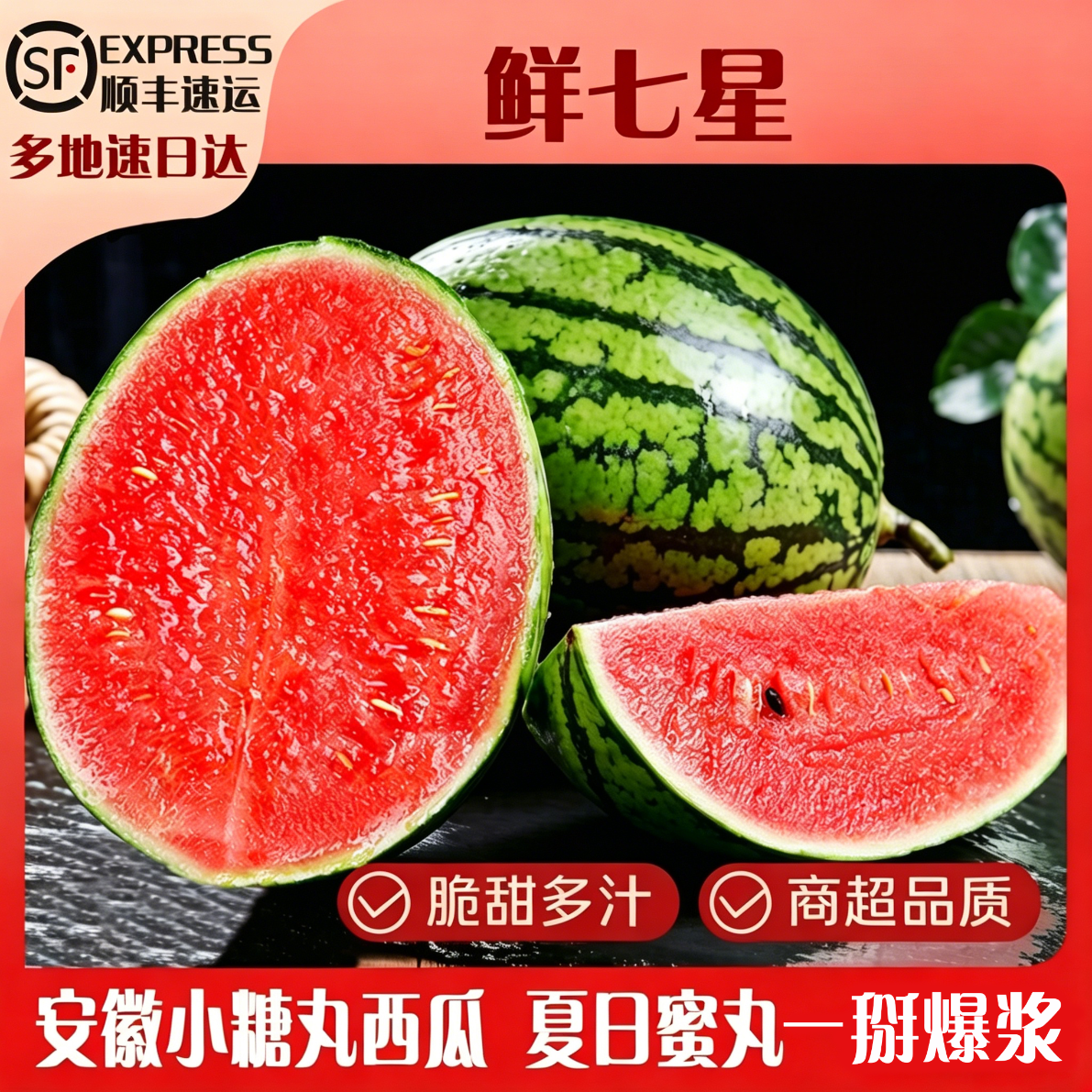 鲜七星正宗小糖丸西瓜新鲜西瓜当季水果现摘冰糖子小西瓜迷你薄皮西瓜  【皮薄爆甜】小糖丸西瓜 精选小糖丸【1.5-2斤丨1个装】