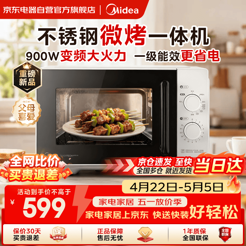 美的（Midea）微波炉烤箱一体机一级能效家用平板式900W变频不锈钢内胆23升机械旋钮简单操作解冻C231乔迁礼物
