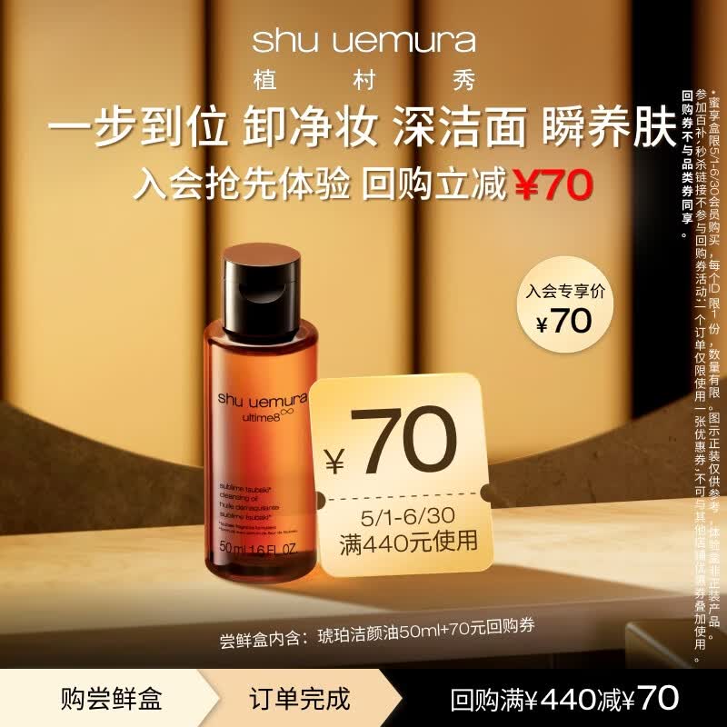 植村秀琥珀卸妆油 50ml洁颜养肤试用旅行装小样小瓶【赠618大额回购券】
