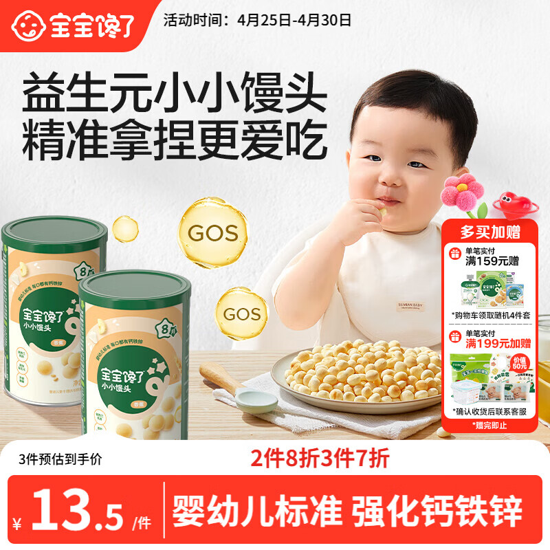 宝宝馋了婴幼儿小馒头牛奶味 宝宝婴儿零食辅食无添加蔗糖奶豆80g 8个月+