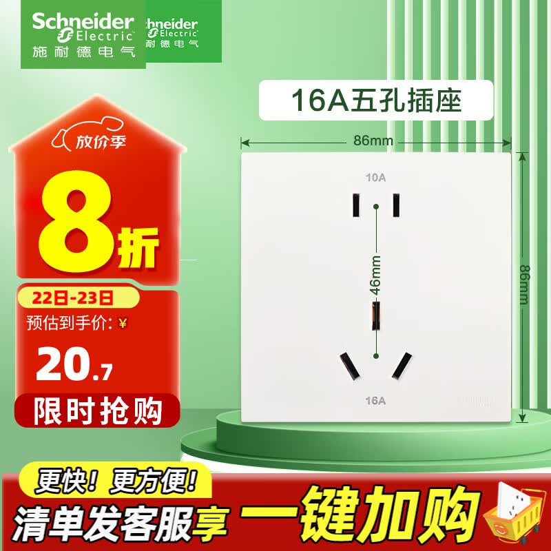 施耐德 开关插座二孔10A三孔16A空调插座 86型墙壁大功率五孔插座面板 清雅白 插座 10A二孔16A三孔