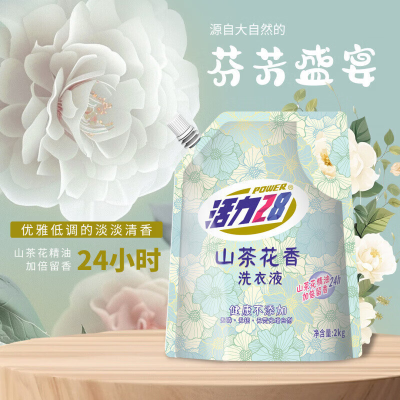 【甄选直发】袋持久香氛去污护色洗衣液国产 山茶花香洗衣液2kg*1袋