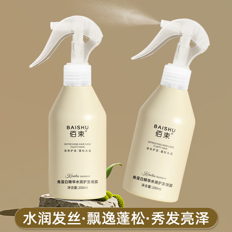 【严选直发】角蛋白精华水润护发喷雾抚平毛躁柔顺润发护理不黏20 200ml*1瓶