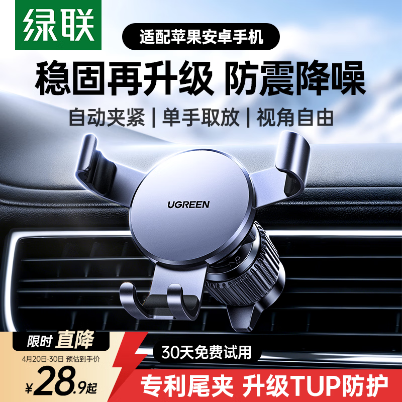 绿联车载手机支架汽车导航车用手机架出风口多功能夹适用苹果17手机