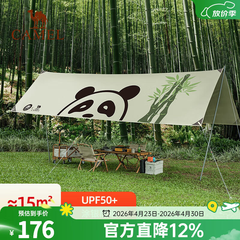 骆驼（CAMEL）【熊猫联名】骆驼户外天幕帐篷露营方形便携式涂银防晒野外遮阳棚 熊猫天幕,奶酪色，1V32265016