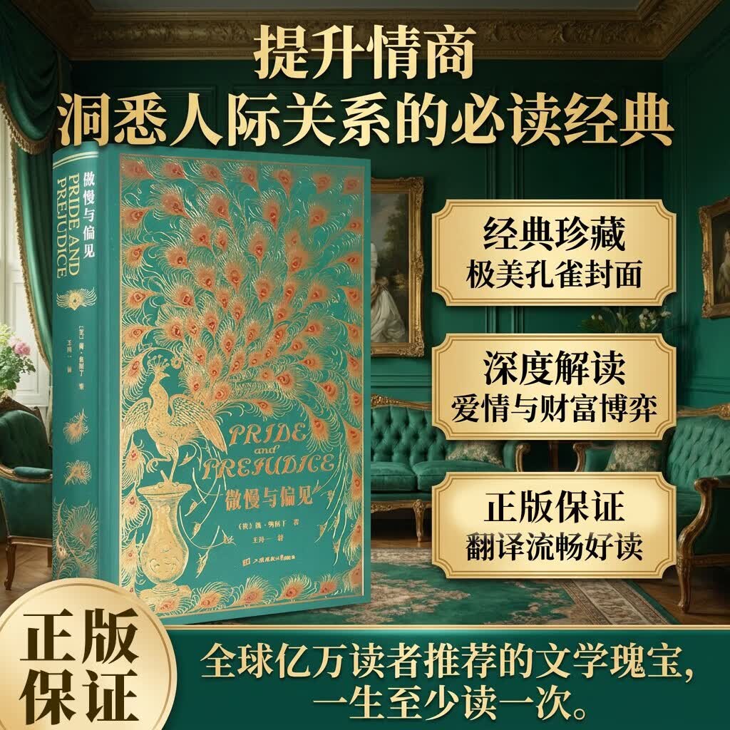 【正版现货】傲慢与偏见 精美刷边收藏版 中文版王科一译 英国女性小说简奥斯汀世界名著书籍特装珍藏版上海财经大学草鹭文化外国文学经典文库刷边本系列 【精装收藏版】傲慢与偏见001 正版保证