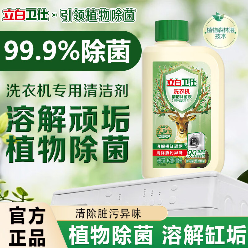 立白卫仕洗衣机1瓶 5.9元，立白除菌洗衣粉10斤 24.9元 - 线报酷