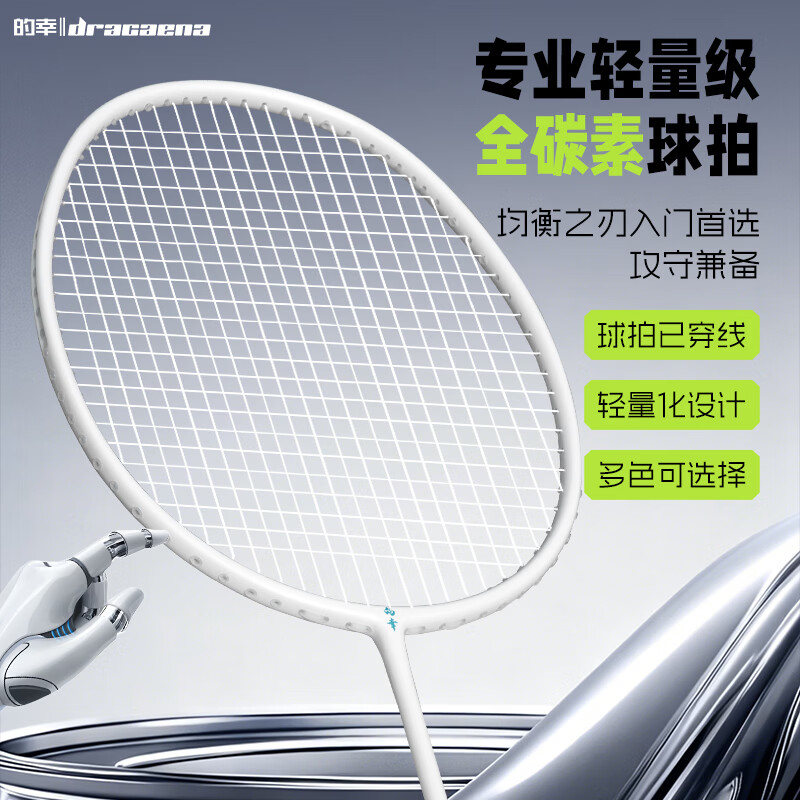 的幸均衡之刃超轻小钢炮免费穿线高弹性全碳纤维专业羽毛球拍单拍球拍 5U均衡之刃-皓月白 24磅（男生初学磅数）