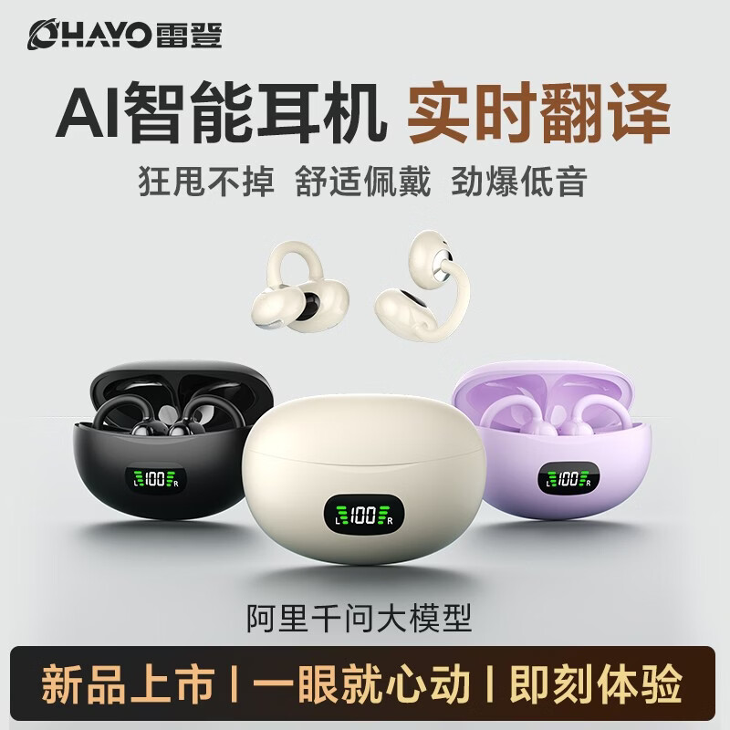 雷登（OHAYO）【新款顶配丨AI同声传译】A8蓝牙耳机无线降噪耳夹式实时翻译运动游戏无感延迟开放不入耳长续航 薄雾紫【智能Ai+杜比级全景音+云感佩戴】
